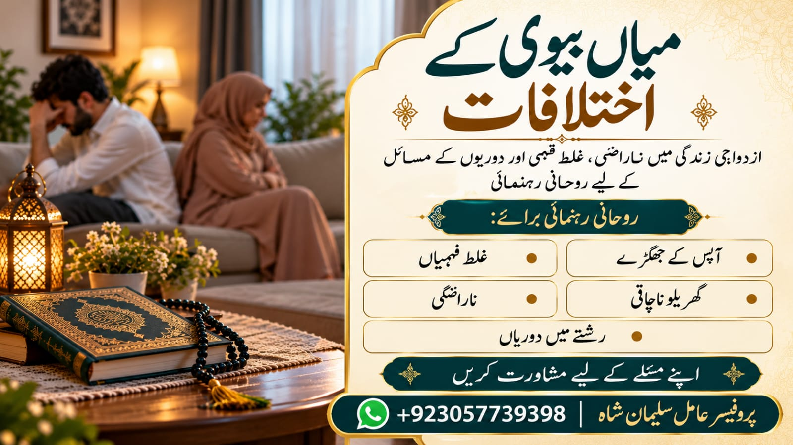ازدواجی اور گھریلو مسائل