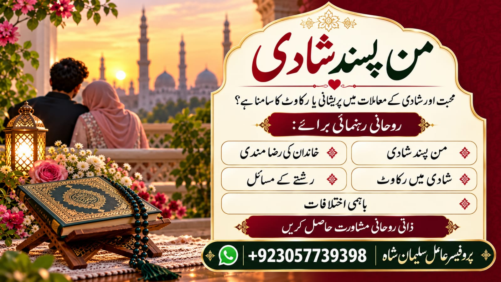 استخارہ اور اہم فیصلے